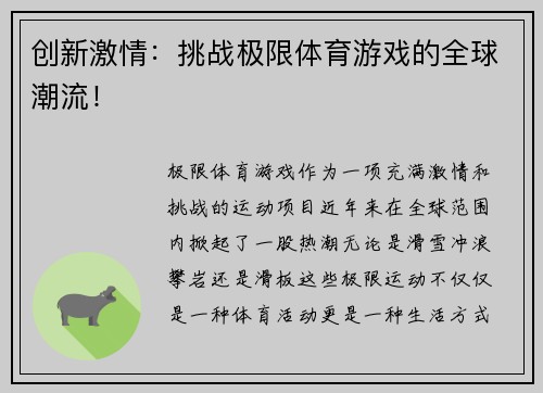 创新激情：挑战极限体育游戏的全球潮流！